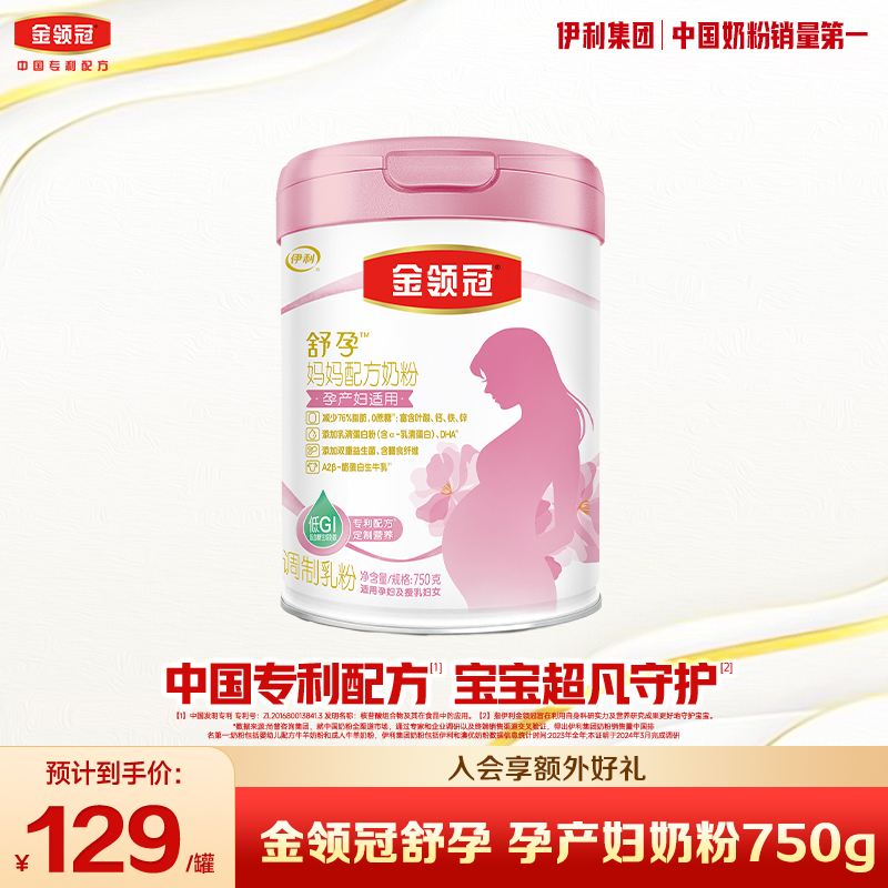 【宝妈必选】金领冠舒孕 孕产妇奶粉罐装750g-J