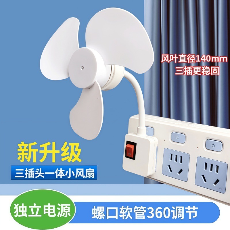 【升级款】三插头一体式小风扇家用带开关厨房节能省电旋风静音大风