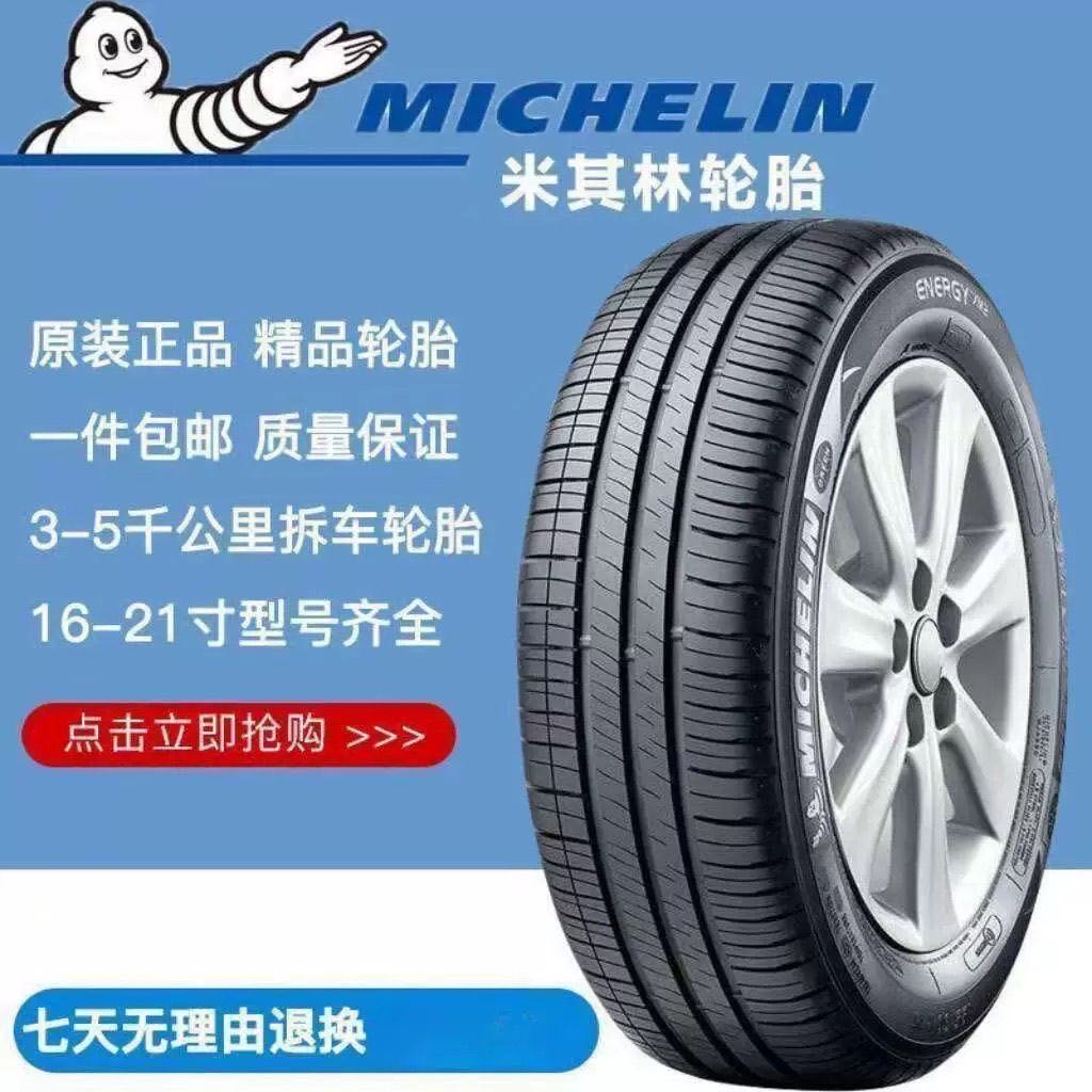 米其林静音轮胎205 215 225 235 245/45 50 55 60 65R1汽车轮胎