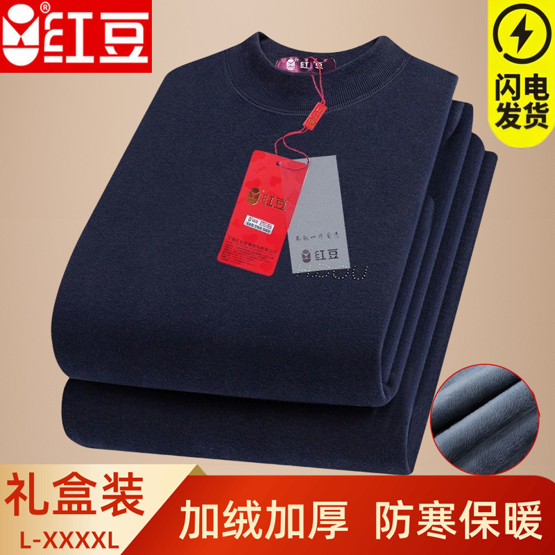 红豆保暖内衣套装男士加暖绒加厚爸爸冬季打底抗寒秋衣秋裤礼盒款