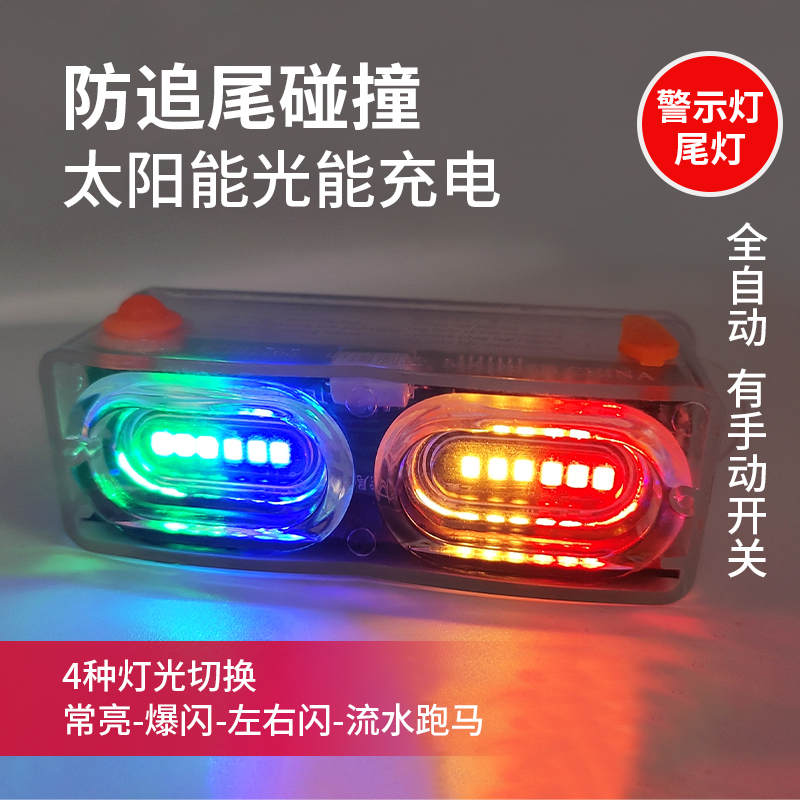 【楠哥推荐】精品太阳能尾灯电动车超亮LED尾灯摩托车爆闪免接线