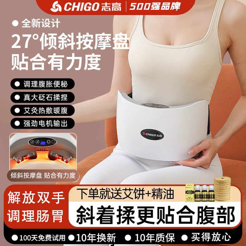 志高砭石揉腹仪智能电动腹部按摩器腰部热敷肚子家用小腹按摩仪