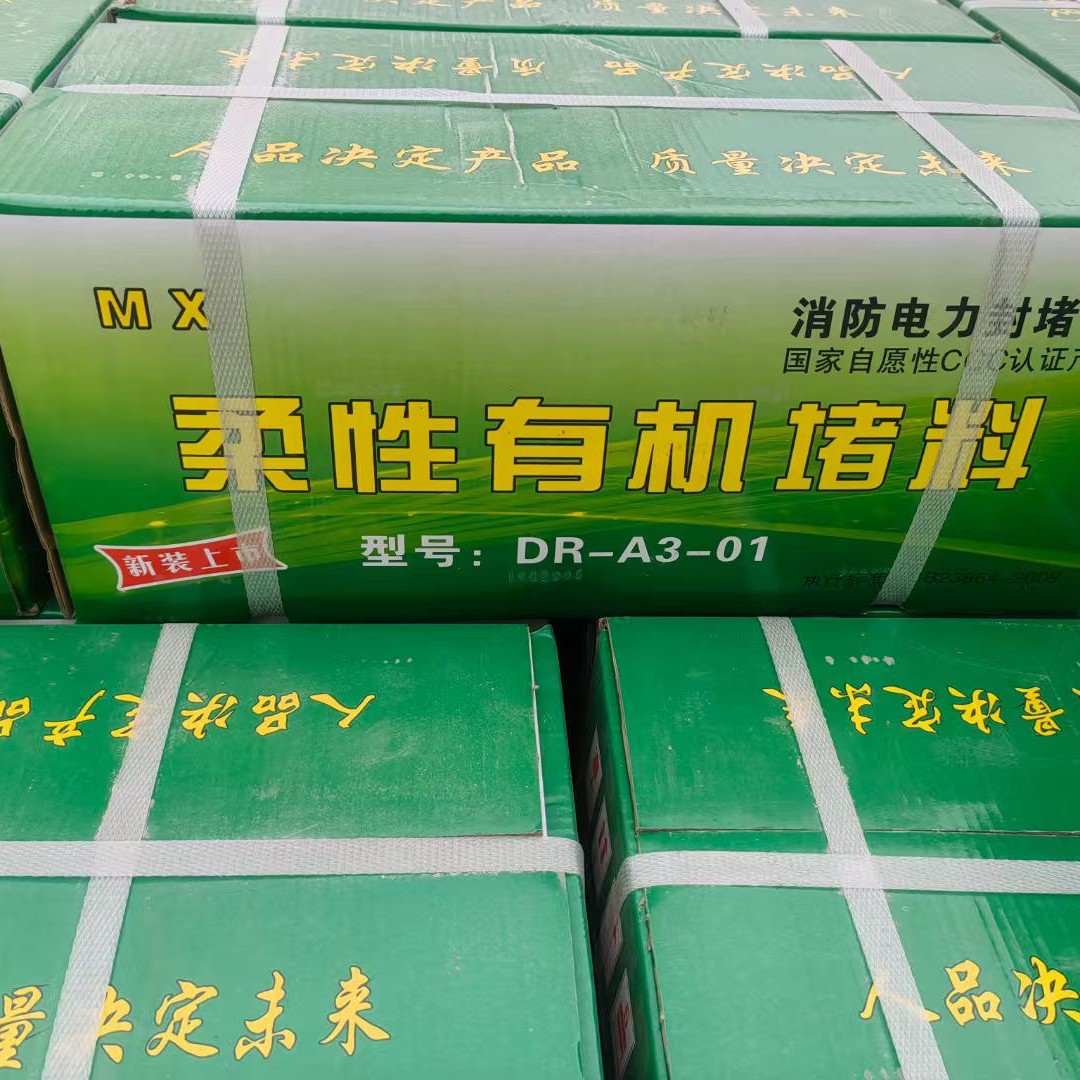 防火泥柔性有机堵料防火封堵电力封堵电缆桥架堵洞
