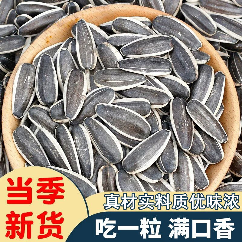 当季新货原味瓜子五香瓜子炒熟干炒瓜子大颗粒追剧炒瓜子零食袋装