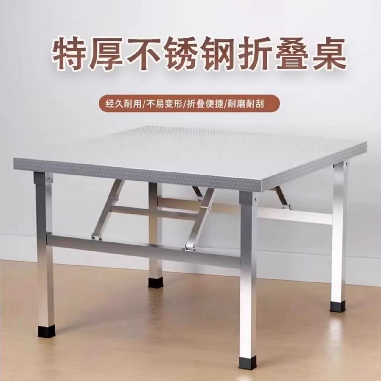 加厚不锈钢折叠桌家用餐桌出租房桌子摆摊便携夜市出摊户外四方桌