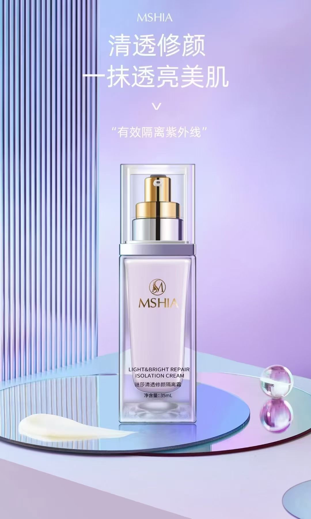 无品牌谜莎轻透修颜隔离霜