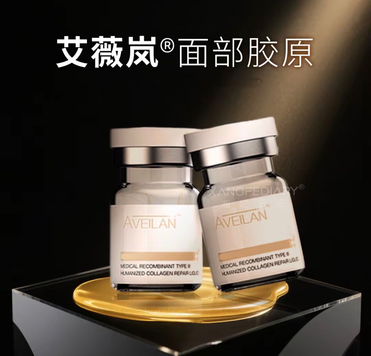 【艾薇岚面部三型胶原】水光精华胶原蛋白艾薇岚眼周收缩毛孔收缩水