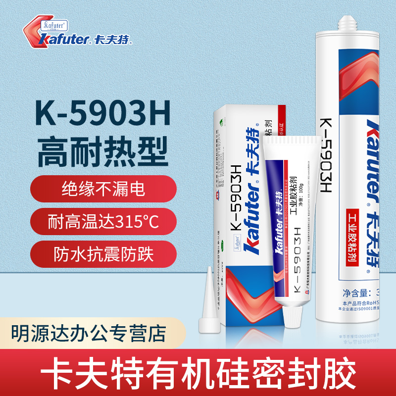 卡夫特K5903硅橡胶耐高温强力绝缘防水烤箱电磁炉专用耐热胶发热