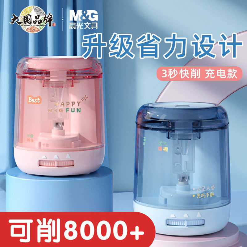 晨光全自动电动削笔器自动削铅笔刀铅笔器卷笔刀削笔刀铅笔转笔刀