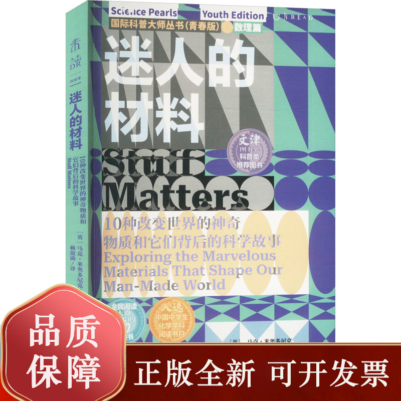 迷人的材料