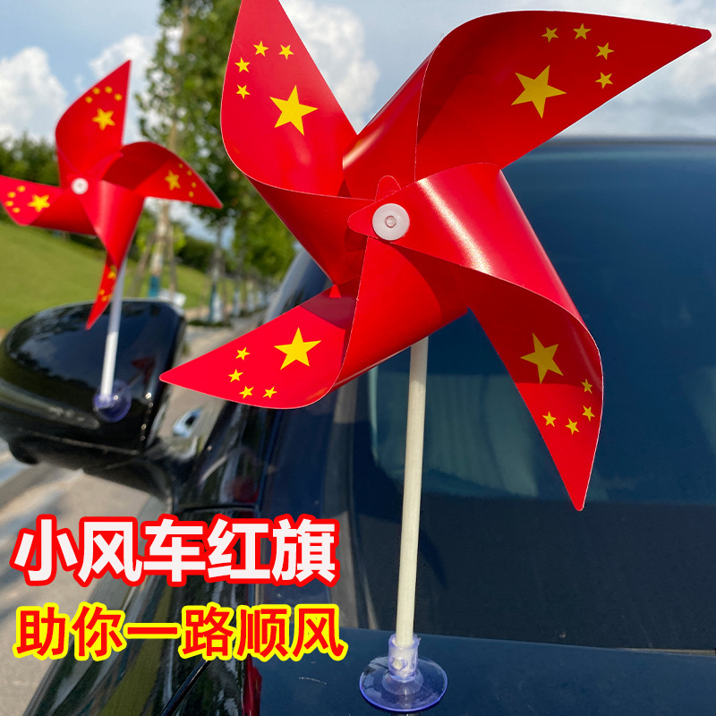 小国旗车载小风车摆件手摇小红旗吸盘式旋转五星红旗车用装饰礼品