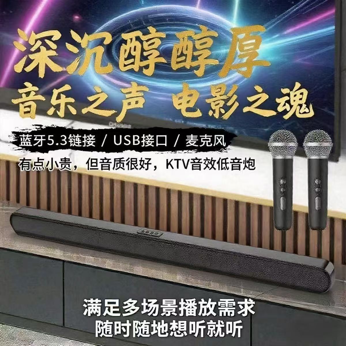 3D蓝牙音响专用麦克风一体无线连接k歌三合一室内低音炮