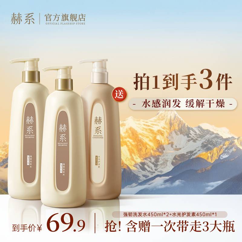 【强韧洗护】赫系强韧洗发水护发素防断发清洁护发香氛洗发水koc