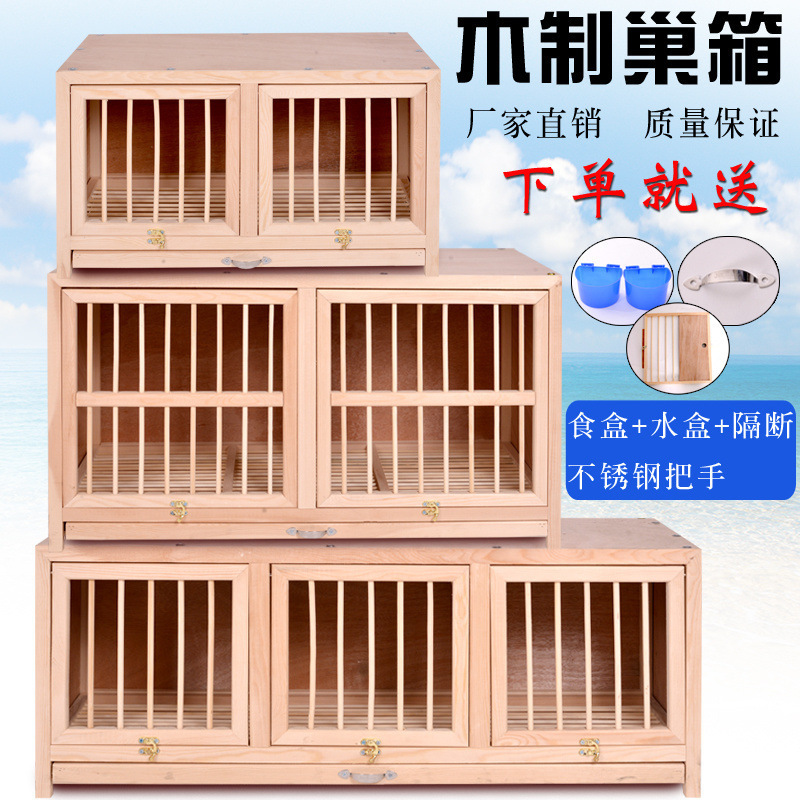 鸟类通用鸽子信鸽巢箱配对笼赛鸽配对巢箱实木鸽子笼鸽具木制笼子
