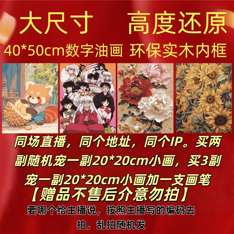 【直播间通款】diy数字油画小说游戏填色手工彩绘装饰解压挂画