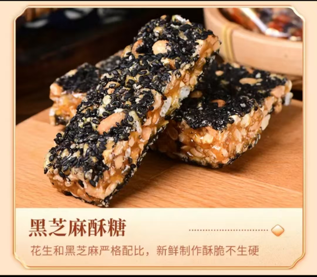 潮汕特产必吃各类酥糖软糖黑芝麻花生酥 米润 明糖牛皮软糖 
