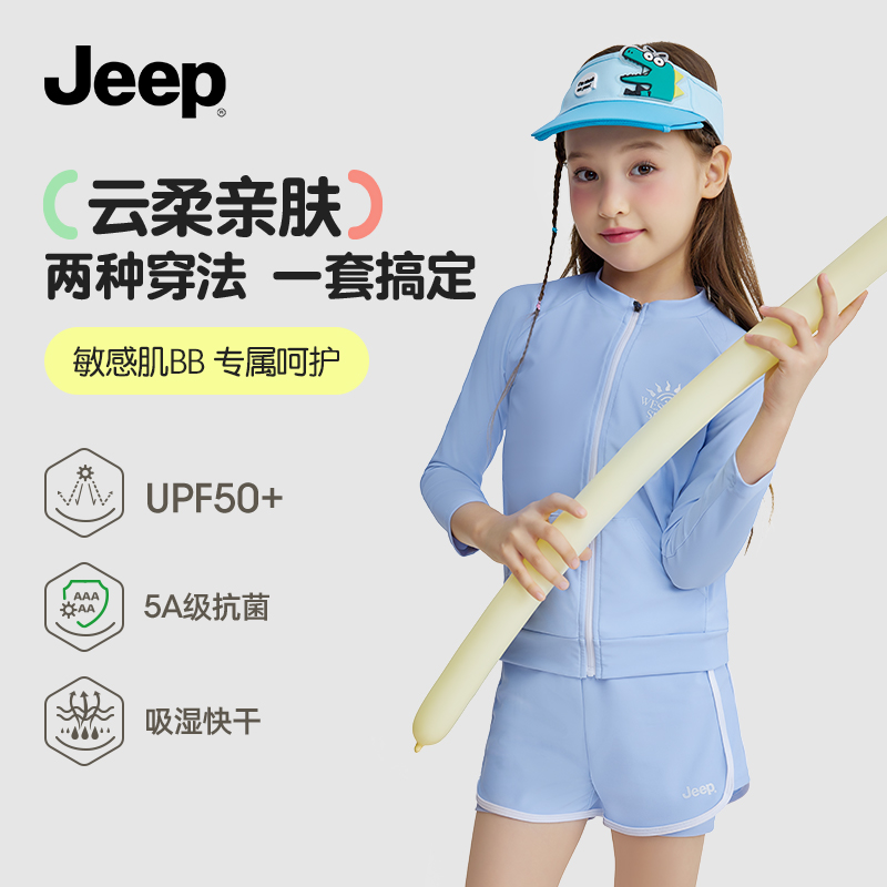 Jeep泳衣女童户外防晒泳装外套短裤分体泳衣度假运动休闲潜水服