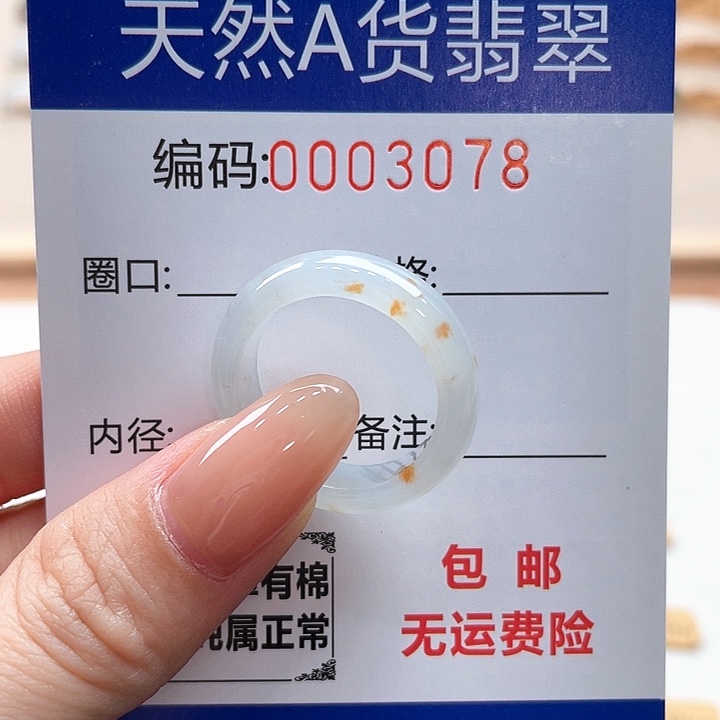 翡翠戒指未镶嵌?****?天然翡翠A货圈口20