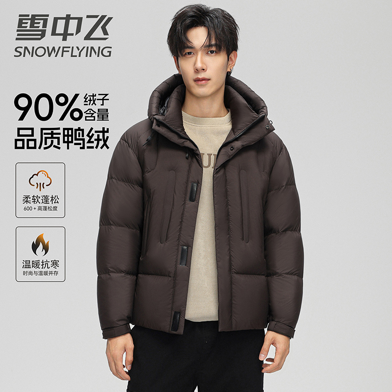 雪中飞短款羽绒服男士2025冬季新款连帽加厚保暖时尚面包服外套