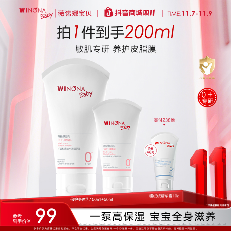 【面霜级保湿】薇诺娜宝贝身体乳保湿补水干燥起皮儿童新生儿滋润