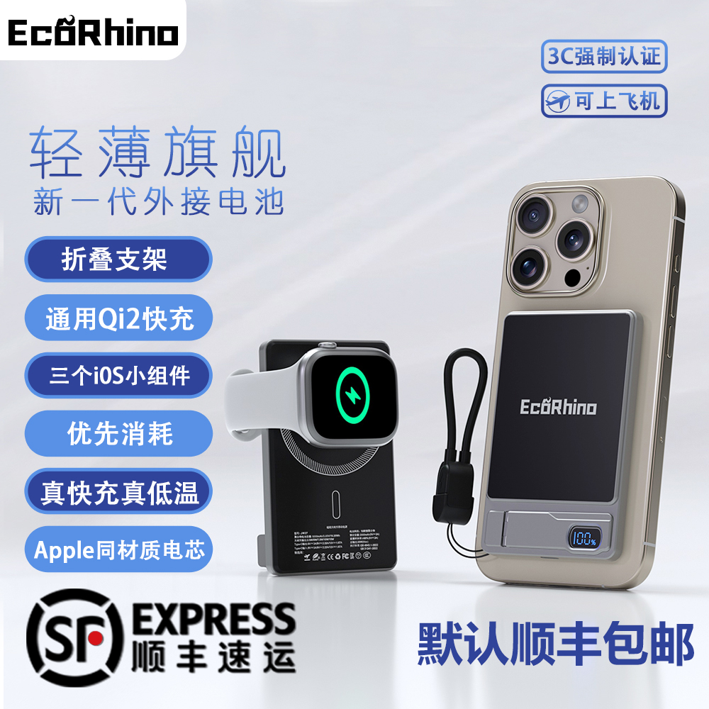 Eco Rhino【顺丰包邮】磁吸外接外接电池Qi2磁吸无线快充超手机电池