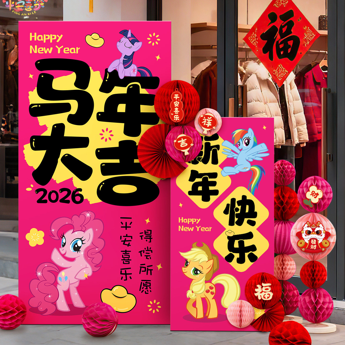 2026迎新年氛围场景布置马年元旦商场店铺学校春节背景墙kt板