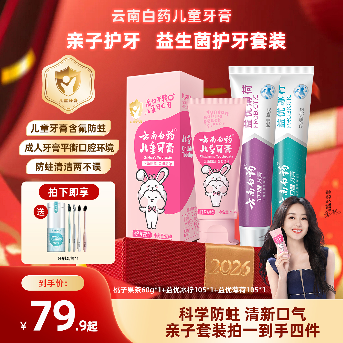 【亲子套装】云南白药儿童牙膏温和清洁 成人益生菌牙膏清新口气et