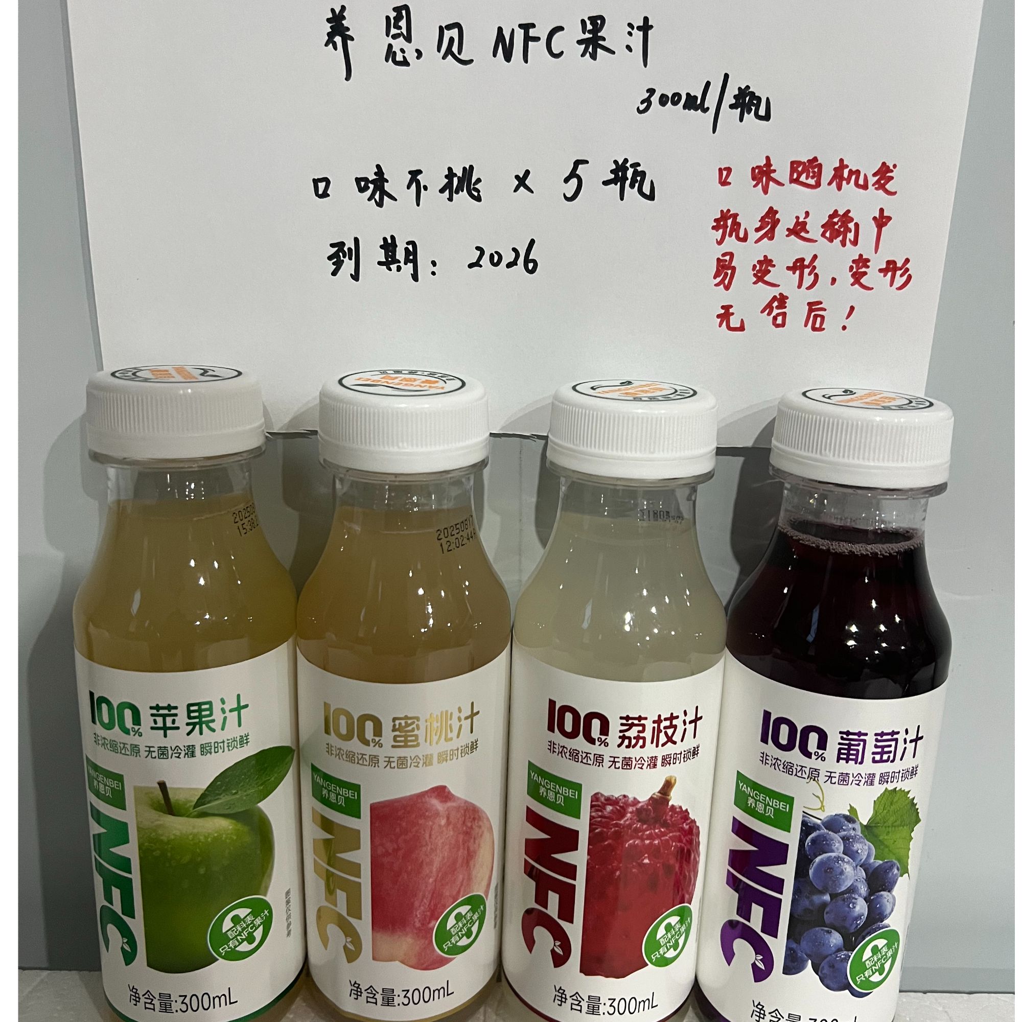 072 养恩贝NFC果汁300ml/瓶（到手5瓶）【口味不挑 /瓶身磨损无售后】