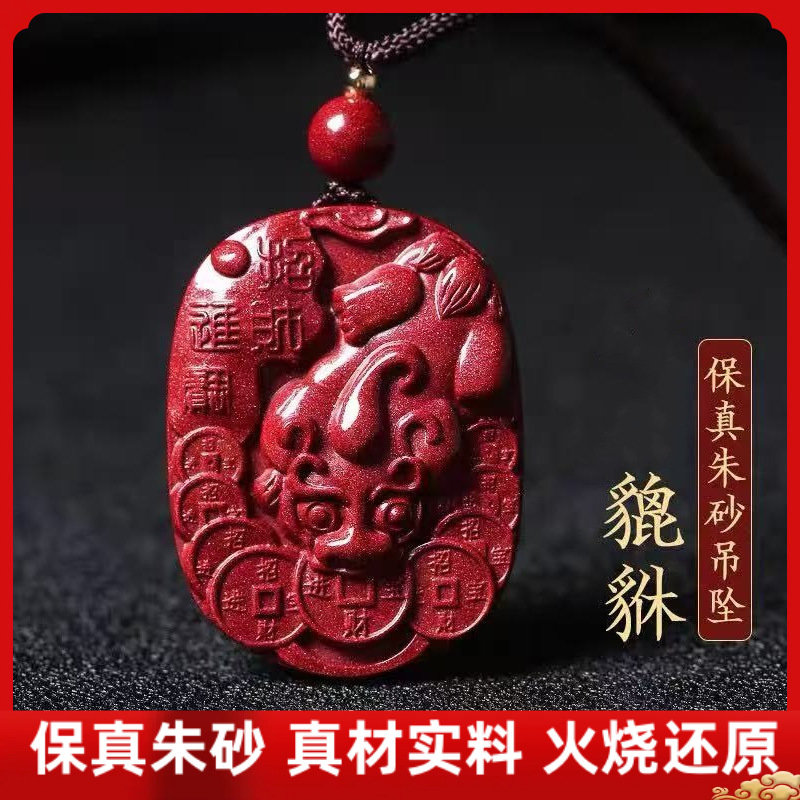 天然辰砂景墨纯正朱砂《旺财貔貅吊坠》紫金砂护身符吊坠项链高含量