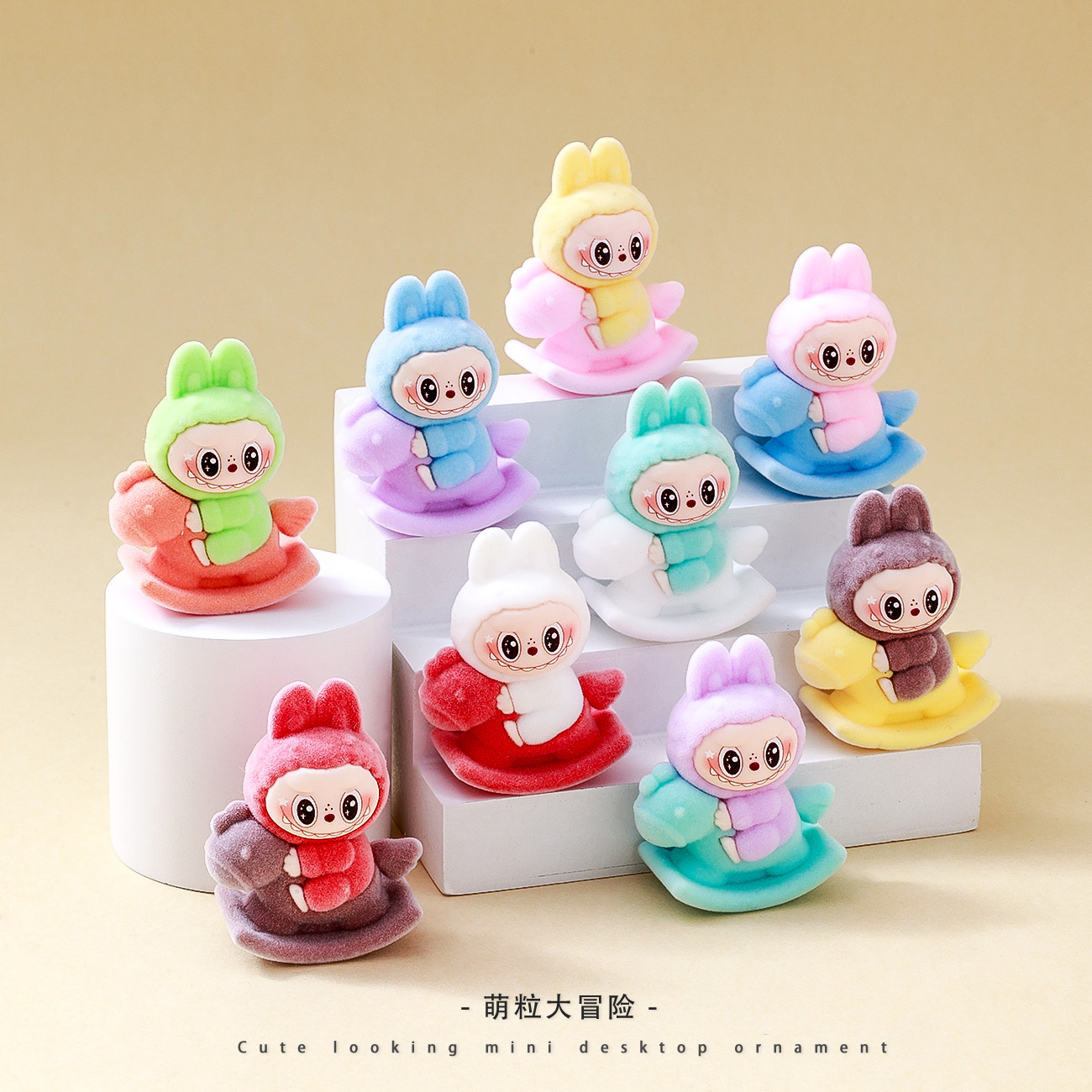 【对对碰】摇摇马植绒拉布布一共对对碰玩法书桌车载摆件挂饰