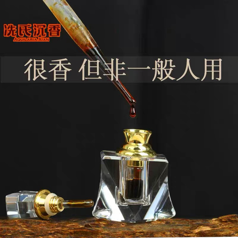 海南天然沉水收藏油一滴香一天 1克