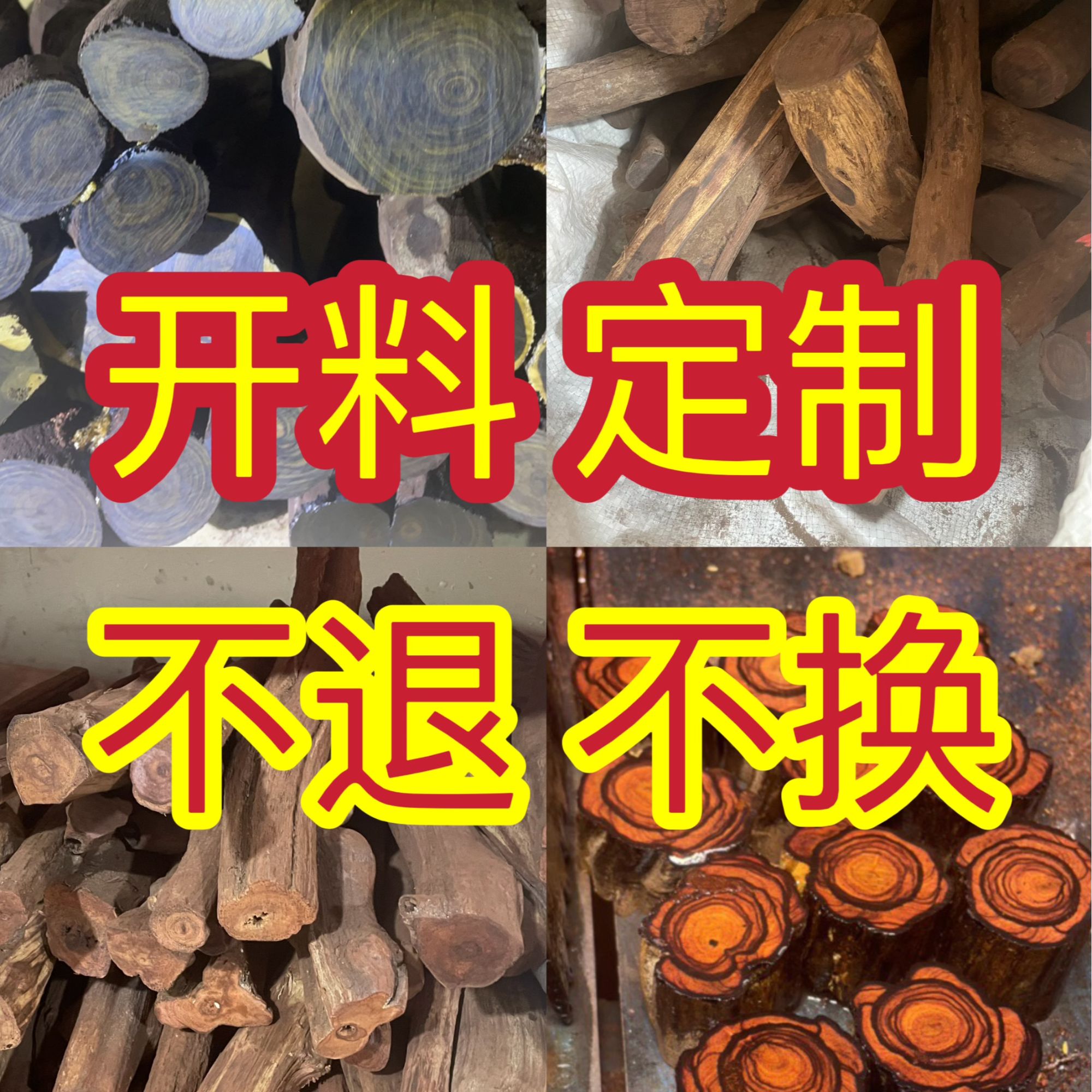 【海南原料】摆件原木定制