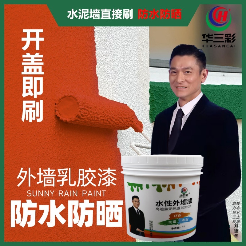 外墙漆防水防晒耐候外墙涂料室外翻新乳胶漆外墙面漆