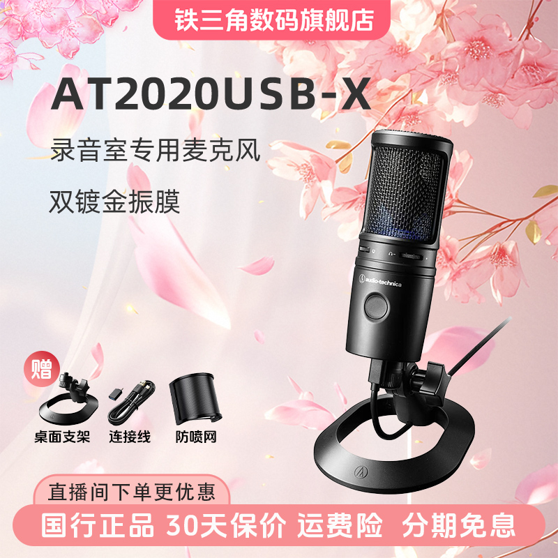 专业AT2020USBX电容直播录音配音有声有线麦克风台式话筒麦克风