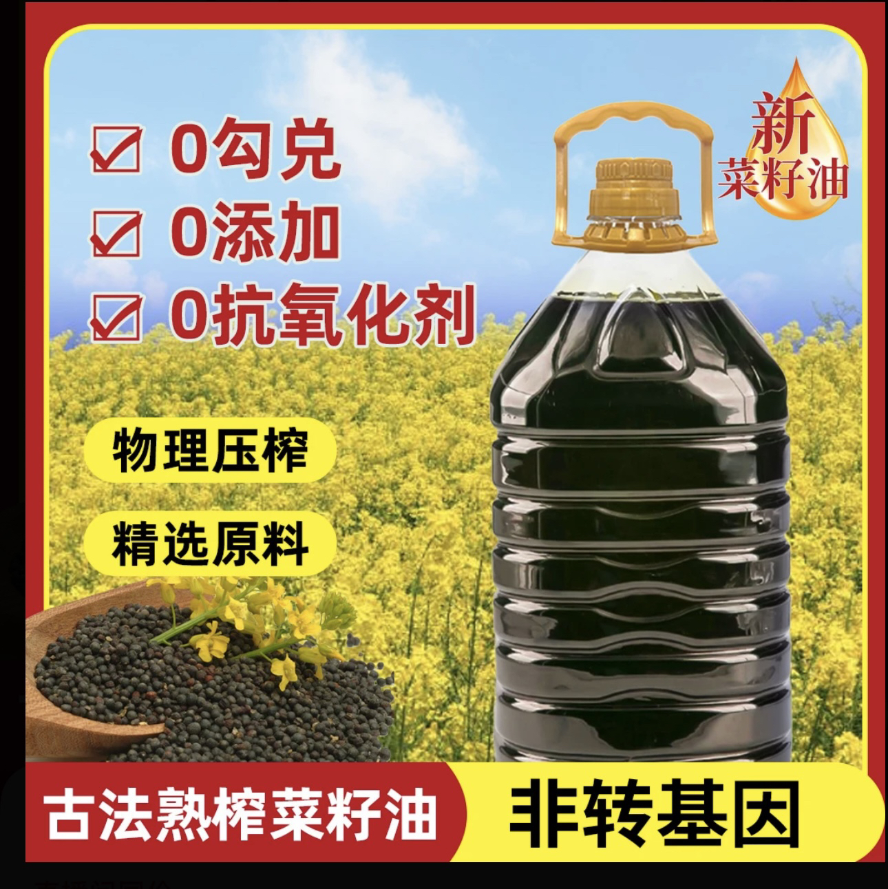 小榨香黑菜籽油家用食用油