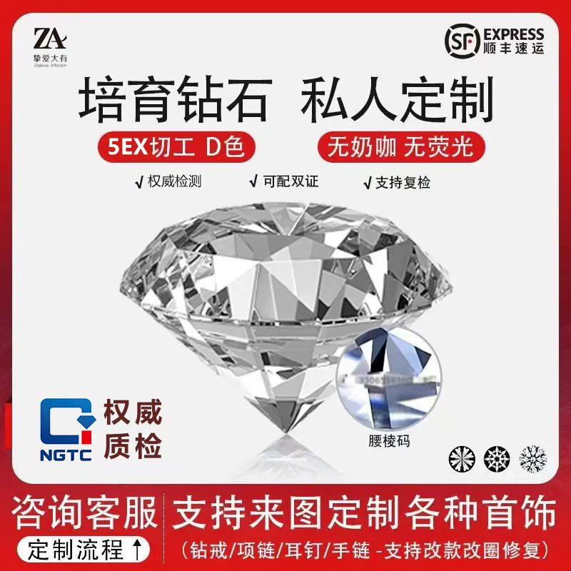 挚爱大有 实验室培育钻石0.5-0.7ct国检双证 首饰定制直播间