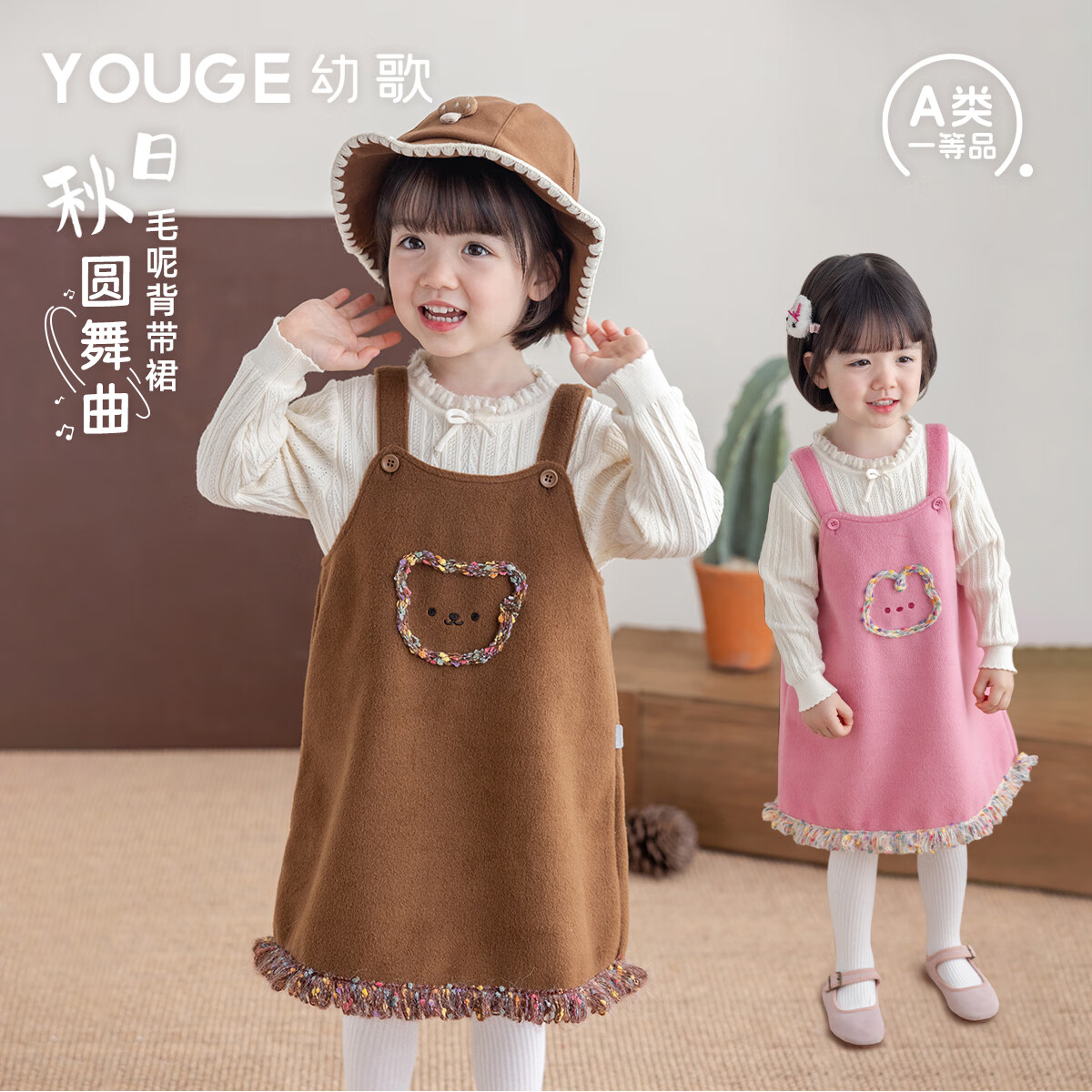 幼歌（YOUGE）秋季婴幼儿新品精梳棉里布元气可爱毛呢背带裙