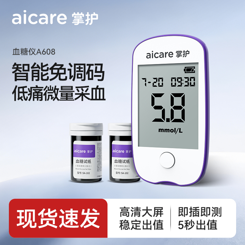 掌护A608血糖仪家用血糖仪老人孕妇专业精准测血糖低痛测血糖仪器商品图