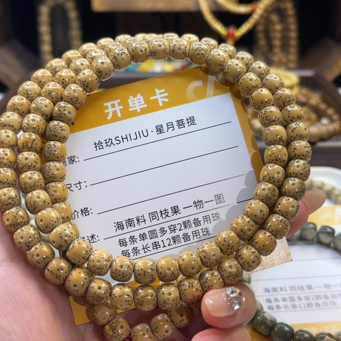 孙***博星月菩提吊坠A21………………..