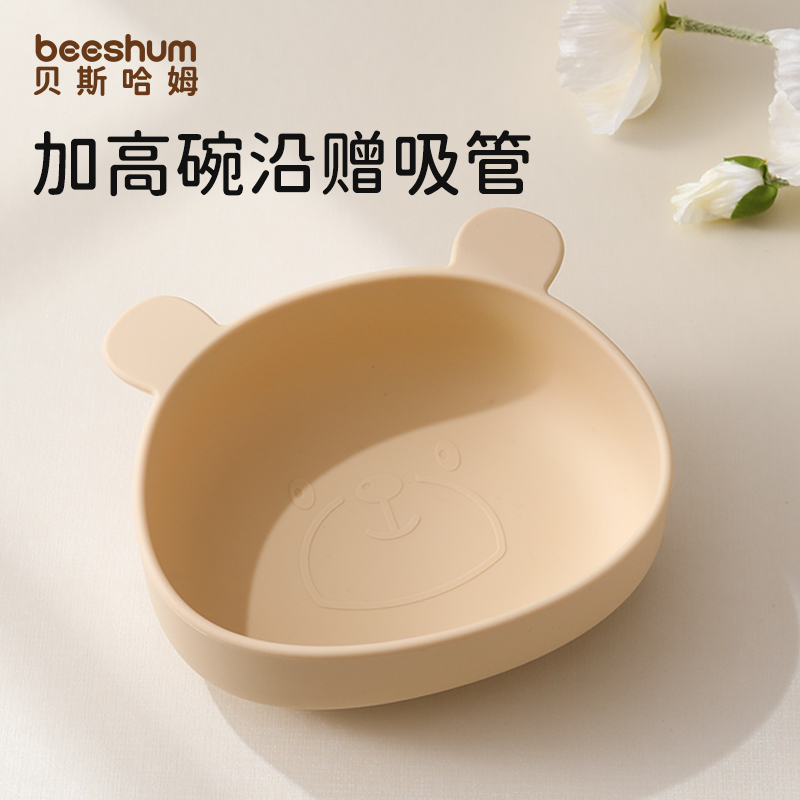Beeshum贝斯哈姆大脸熊碗辅食碗宝宝碗辅食餐具硅胶碗婴儿辅食碗