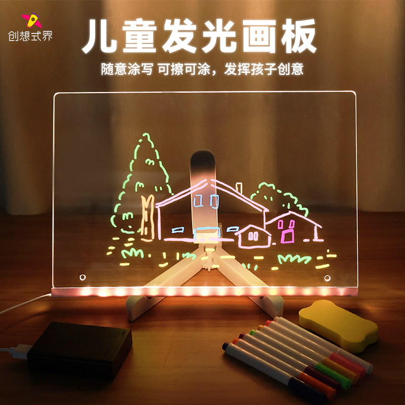 创想式界-16寸发光画板儿童发光可手绘画板diy学习画画板益智玩具