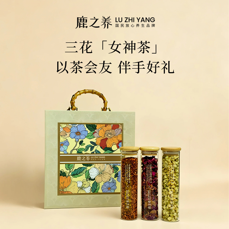 鹿之养•三花女神茶高山玫瑰茉莉桂花养生茶