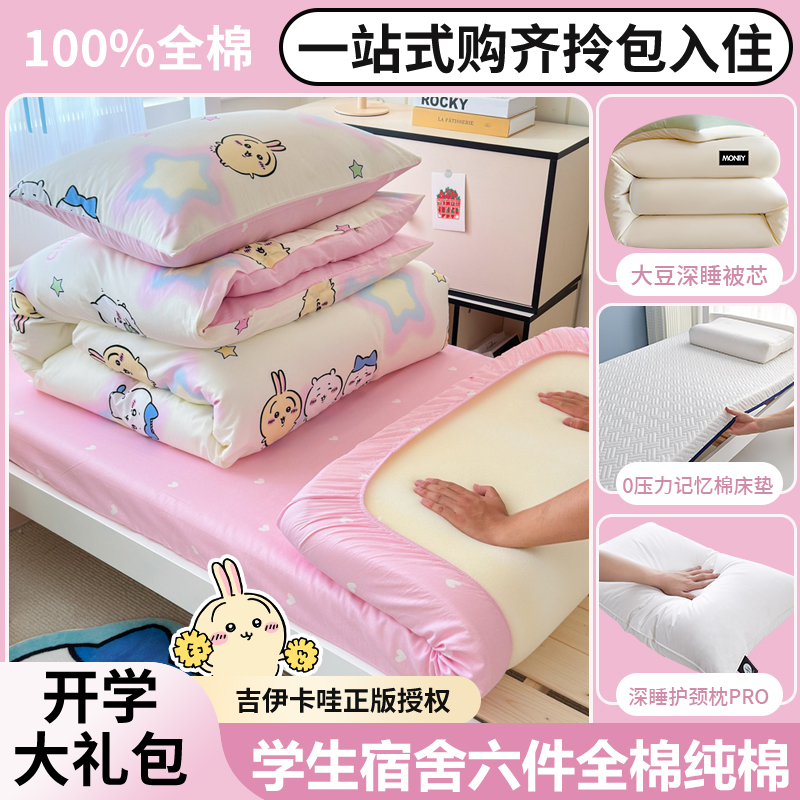 水星高端适用家纺乌萨奇女大学生宿舍纯棉床上三件套全棉被套被芯