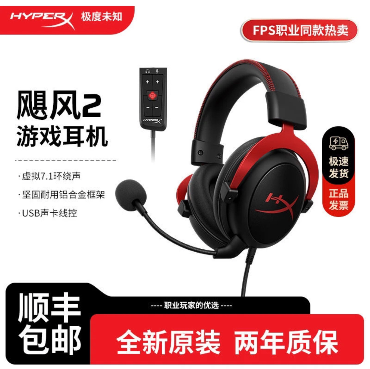 【顺丰包邮】极度未知HYPERX飓风2cloud2头戴式电竞有线耳机FPS专用