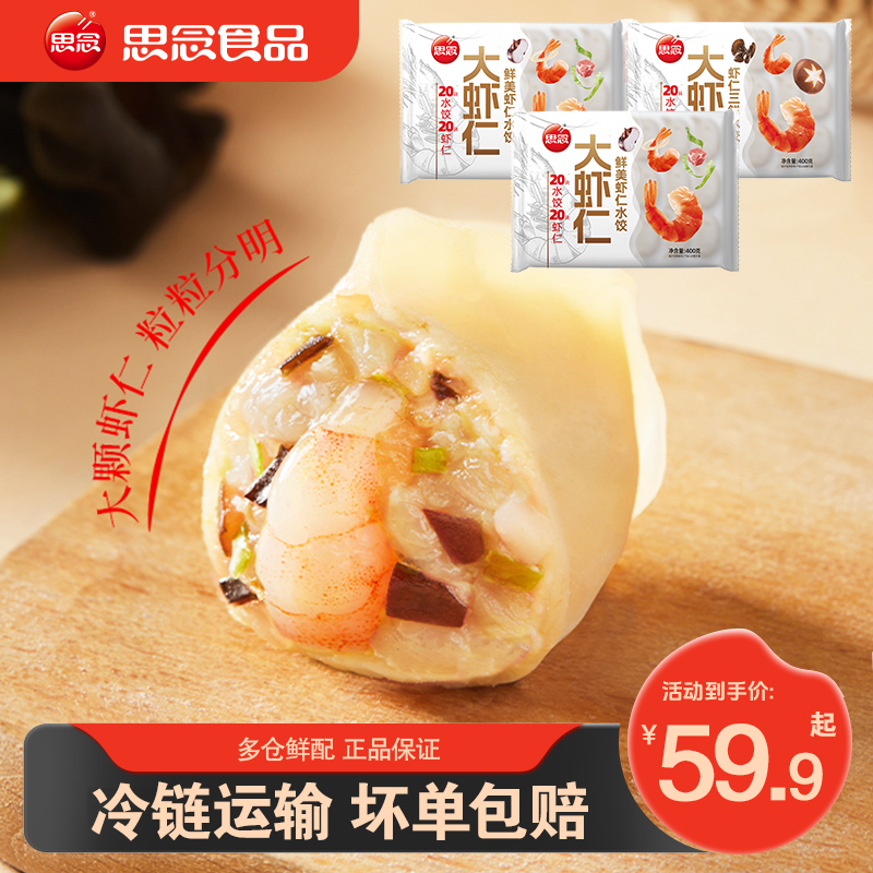 大虾仁水饺三种口味方便速食煎饺蒸饺早餐宵夜冷冻速食400g