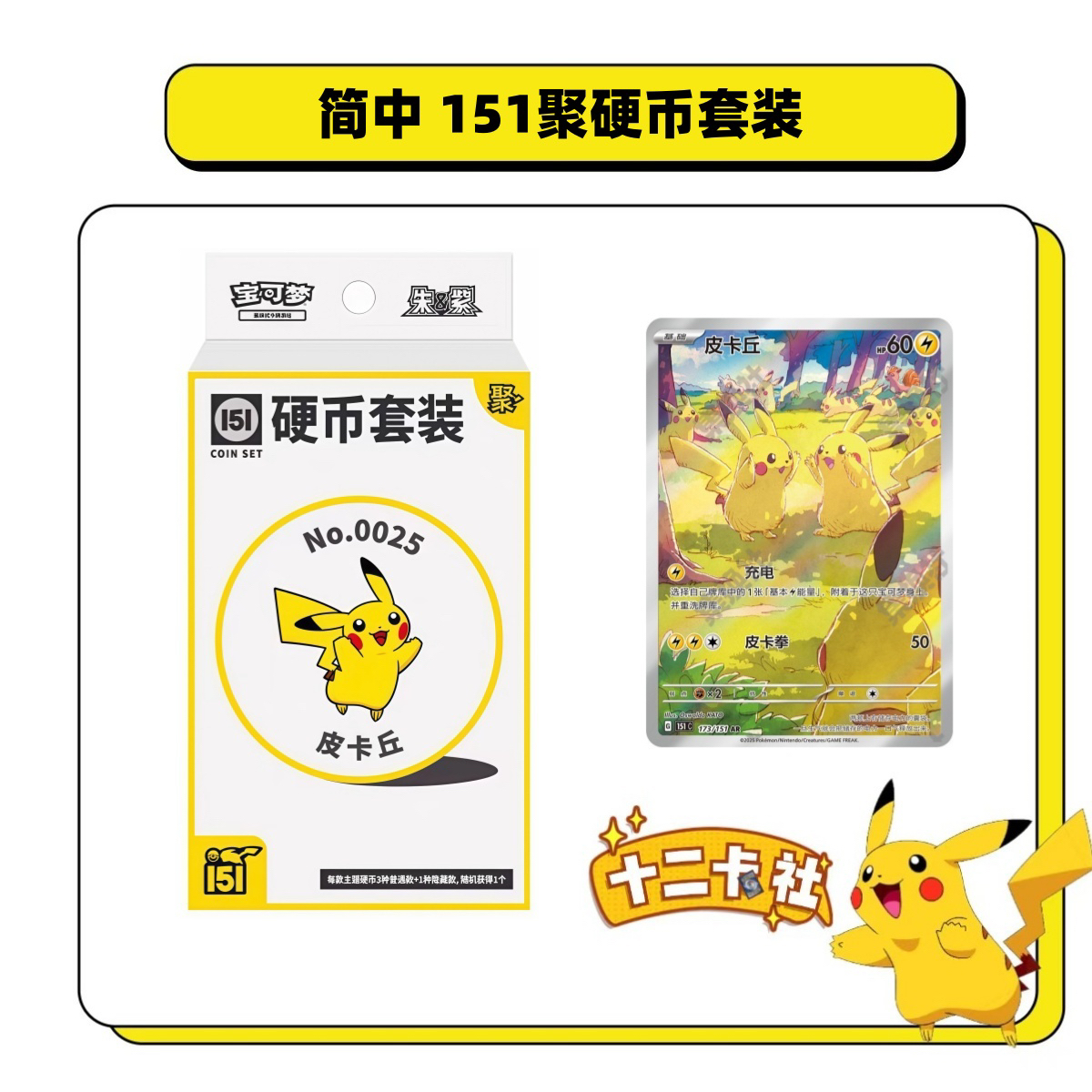 【拆卡】宝可梦简中 151聚硬币套装 卡牌盲盒（代拆）