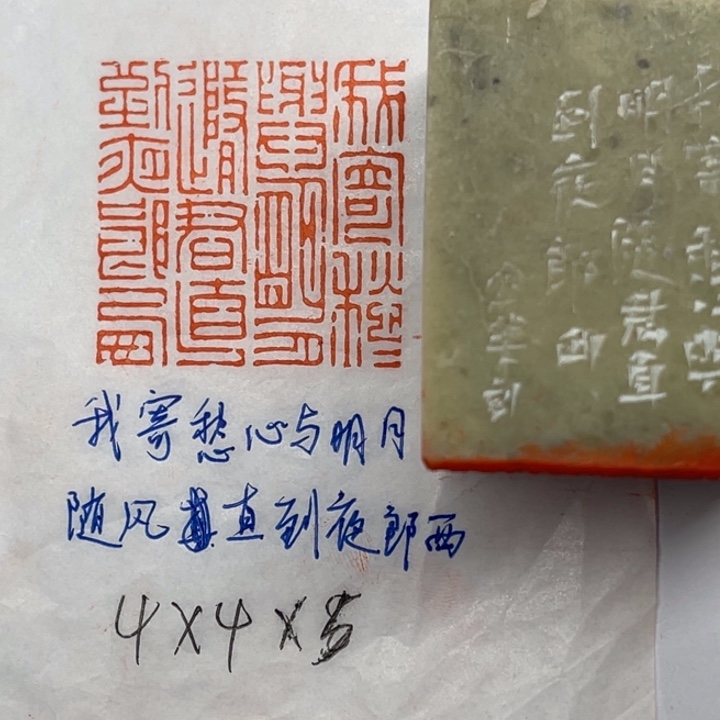 印石青田石我寄愁心与明月随风直到夜郎西