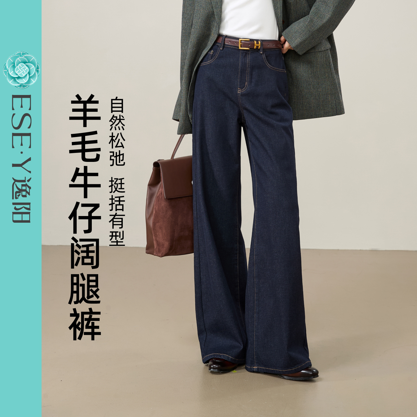 【逸阳断码清仓】深蓝色羊毛牛仔直筒裤25秋新时尚松弛感阔腿裤