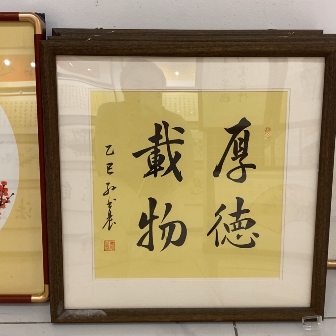 书法厚德载物手写实木装裱50