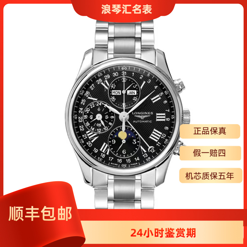 99新 Longines/浪琴 L2.673.4.51.6/名匠673黑钢八针/40表径